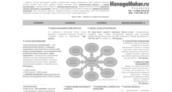 Desktop Screenshot of managemaker.ru